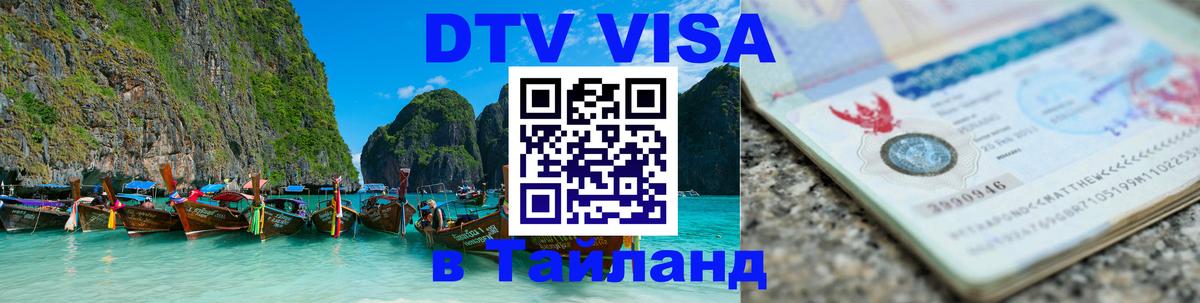Сколько стоит DTV виза — актуальные цены, оформление даже без документов - 19.11.2025 